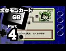 【ポケモンカードGB】伝説のカードを目指して Part4【VSミサオ：VSハルナ：VSクニミ】