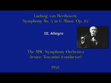 ベートーヴェン：交響曲第5番 | トスカニーニ指揮 NBC交響楽団 1952年