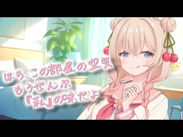 私香による空間侵食【一人称劇場】