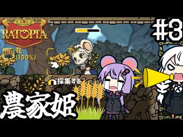 ネズミの国で、作物を収穫してたら一日が終わる最高指導者「Ratopia」＃３
