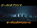 ゴーストオブツシマ　オープニングイベントシーン　＃１【Ghost of Tsushima Director's Cut】
