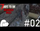 道端に寝ていた変な野犬に噛み砕かれてDie（犬）【7Days To Die:Darkness Falls】＃2