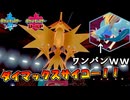 【ポケモン剣盾】全盛期ザシアンをワンパンする金属音サンダーが強すぎたｗｗｗ【ソード・シールド】