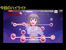 【デレステ】めーめーめー「おめざめめーめー(MASTER+)」フルMISS