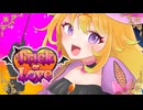 Trick or Love! (feat. 夢ノ結唱 POPY)