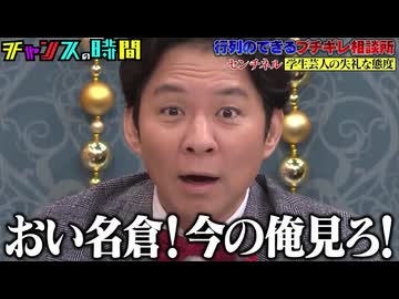 おい名倉！今の俺見ろ！