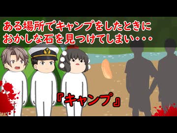 【ゆっくり茶番】怖い話『キャンプ』をゆっくりで再現！？