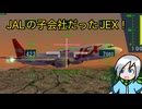 小型の航空機で夕刻時を飛んでいこう！〈ジェットでGO！２〉part5