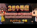 テレビゲームの中林 259号 ドラゴンクエストモンスターズ3 魔族の王子とエルフの旅/Dragon Quest Monsters: The Dark Prince