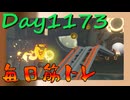 【毎日投稿】ムキ・ムキ・ムキへの道！！！【RFA負荷MAX】#1173