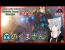 【ARK/ASA:Lost Colony】Part3：新生物エルダークローを捕まえます！【ゆっくり実況】