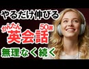 無理なく続く！かんたん英会話｜やるだけ伸びる英語トレーニング 【初心者からOK】 #62