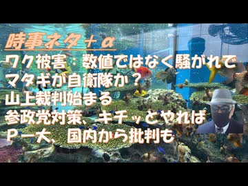 コロナ・ワクチン被害、数字より騒ぎで恐れる日本国民ｂｙ藤川賢治！高市首相の軍拡はうまくいかないｂｙ安冨歩！宮城県知事選、デマを初期消火すべきだったｂｙ失敗小僧！和田政宗氏を処分へ？【アラ還・読書中毒】