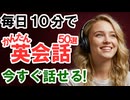 今すぐ話せる！かんたん英会話｜毎日10分で英語力アップトレーニング 【初心者からOK】 #63