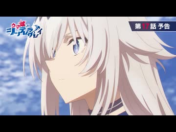 【第2期 ２話】アニメ『ウマ娘 シンデレラグレイ』第17話「ジャパンカップ」｜ナレーション：トニビアンカ（CV：甲斐田裕子）WEB予告動画｜