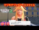 【Pokémon LEGENDS Z-A＃15】誰かこの猪突猛進バカのこと止めてくれ（誰も止められない）【ポケモンレジェンズZ-A】