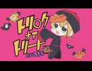 【のきろ】トリ〇クオアトリート  歌ってみたです。 【サムネ詐欺】