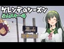 ゲレンデのシーズン 5本目　東北ずん子誕生祭2025 【月山スキー場】