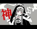 神っぽいな　歌ってみた＜SALA cover＞