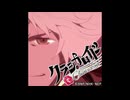 六弦の怪物（モンスター）～クロイツェルより～