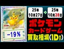 ポケカ 買取相場《164枚/1日》｜10月27日～10月28日 ＜50円以上騰落＞ #ポケモンカードゲーム #インフェルノX #ピカチュウ #リザードン