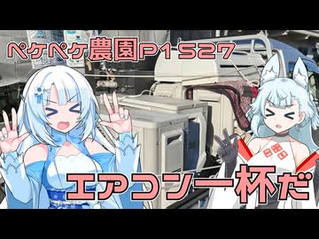2025年10月28日　農作業日誌P1527　午後からは電気屋さんのお手伝いで隣町へエアコン回収へ