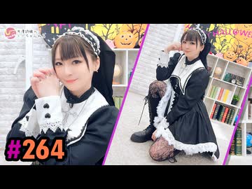 【高画質】井澤詩織のしーちゃんねる 第264回