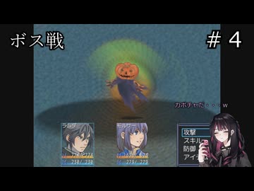 一年越しのパート４(うｐ主記憶曖昧) 【Cruel capriccio～λの狂想曲～】#４　ゆっくり実況