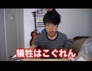 いざ、犠牲になるその時まで