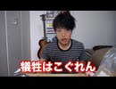 犠牲はアイリス