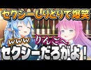 セクシーしりとりでんなたんがセクシーに読み上げるたびに爆笑するラミィちゃん【ホロライブ切り抜き/姫森ルーナ/雪花ラミィ】