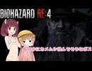 恥将アイちゃんと【バイオRE4】_part8