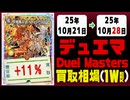 デュエマ 買取相場《152枚/週》｜10月21日～10月28日 ＜200円以上騰落＞ #デュエルマスターズ #愛感謝祭ヒロインBEST #ジャシンインザシェル