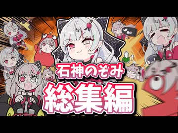 【おもしれー女】石神のぞみ手描き総集編【石神のぞみ/にじさんじ/切り抜き】