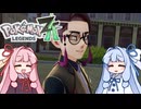 ポケモンレジェンズZA＃13【VOICEROID実況】