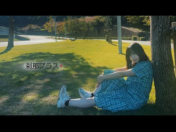 【1周年】刹那プラス - みきとP　踊ってみた【来瑠まりか】