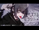 【歌ってみたぜ！】アブストラクト・ナンセンス / ゆずとら cover.