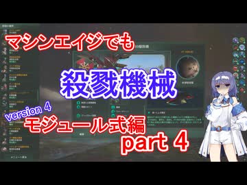 【Stellaris】マシンエイジでもXT-223　モジュール式編 part4【実況プレイ】