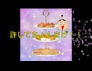 許してちょんまげ！！／煌月ジョージfeat.鏡音リン