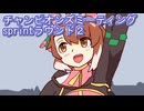 ウマ娘プリティーダービーチャンピオンズミーティングsprintラウンド２