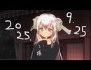 白居まるの「2025.9.25 ニコニコ生放送」