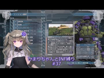 【地球防衛軍5/EDF5】ひまりちゃんとまったりINF縛り 37.激突する平原