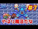 【聖剣2】聖剣伝説2　Part7