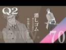 【実況】これだけやっててまだキャラ解放があるらしい！？【Q2 HUMANITY】#70