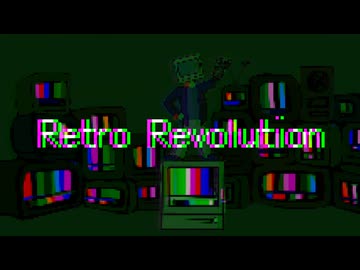 レトロレボリューション feat.初音ミク