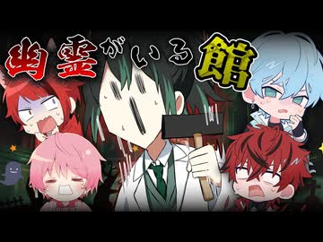 館に立ち入った者の結末はーー。「魔女の聖餐式 REBIRTH」【STPRFamilyマダミス部】【騎士X/すとぷり/めておら】