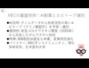 NECの実用化に個別化ワクチン：データ向けた基盤技術整備腫　瘍特異的抗原（ネオアンチゲン）を標的としたカスタムワクチン