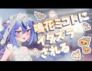 鳴花ミコトにイタズラされる【男性向け/肩叩き/オイルマッサージ/囁き/耳舐め】