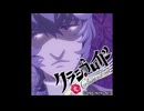 恋はジョリジョリ～華麗なる大円舞曲より～