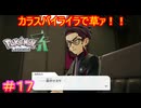 【Pokémon LEGENDS Z-A＃17】ビジュの良さで誤魔化してるけど、今のところ普通にタチの悪い高利貸しさん【ポケモンレジェンズZ-A】